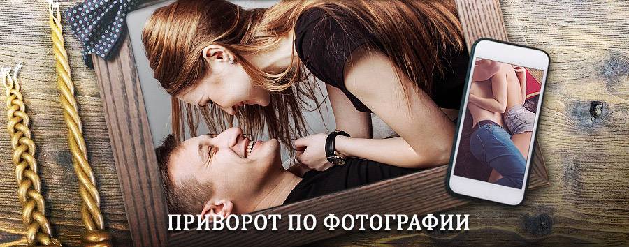 Сильный приворот по фотографии | Рубцовск