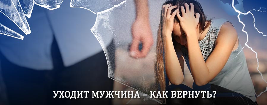 Как вернуть мужа в семью – действенный способ от гадалки в Рубцовске
